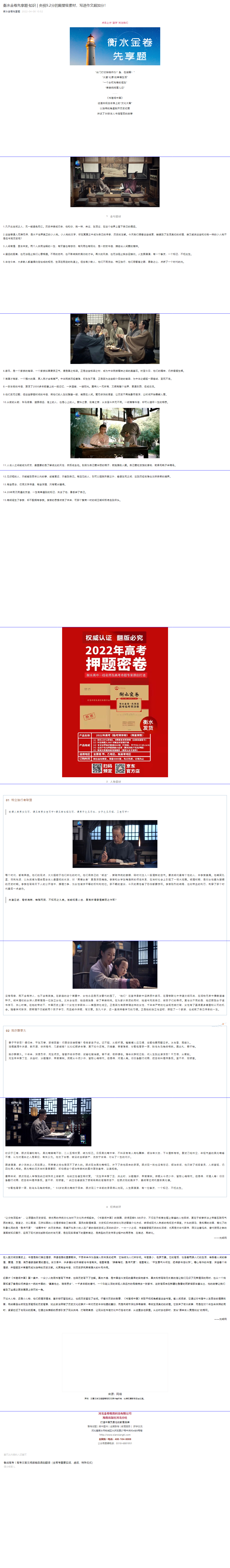 衡水金卷先享題·知識 _ 央視9.2分的**級素材，寫進作文超加分！